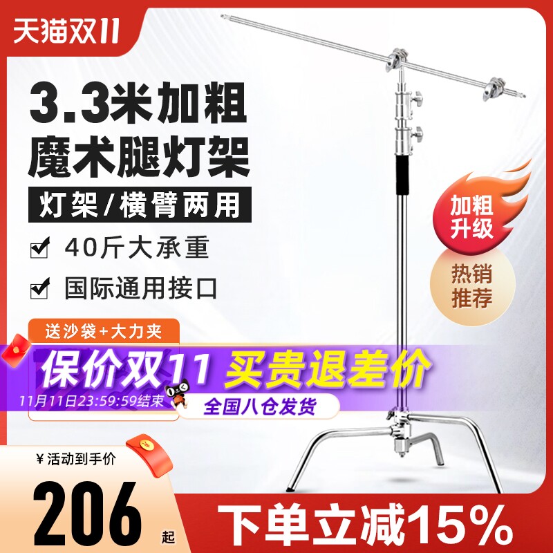 升级版魔术腿灯架C型架40寸加粗神牛摄影顶灯架横杆黑色3.3米不锈钢横臂斜臂摄影旗板支架影室灯脚架横臂金贝属于什么档次？