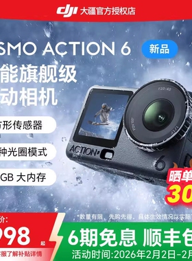大疆 Osmo Action 6 全能旗舰运动相机 可变光圈Vlog手持4K摄像机