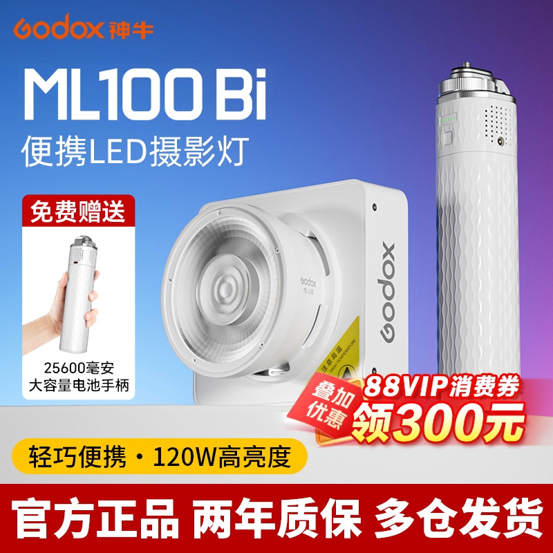 神牛ML100Bi/R双色温补光灯100W