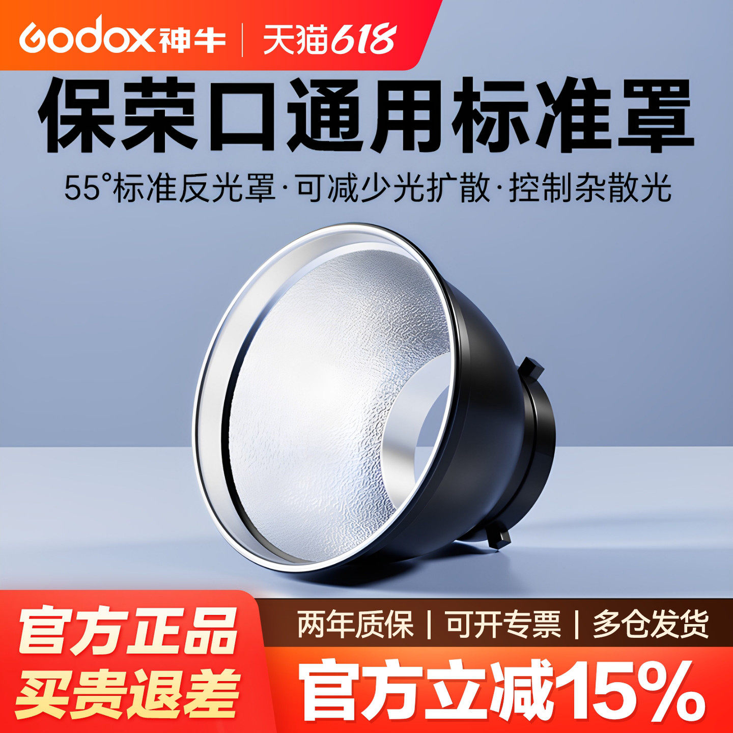 神牛标准罩保荣口 影室闪光灯55度反光罩蜂巢 背景聚光罩人像静物