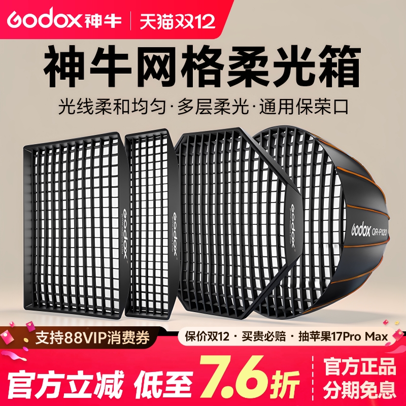 神牛长条形网格柔光箱保荣卡口