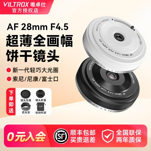 唯卓仕28mmf45饼干镜头E/XF卡口