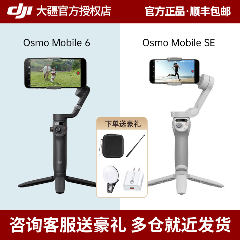 【下单送豪礼】DJI大疆 Osmo Mobile SE OM手持云台稳定器可折叠智能跟拍防抖手机自拍神器 大疆手持云台om6