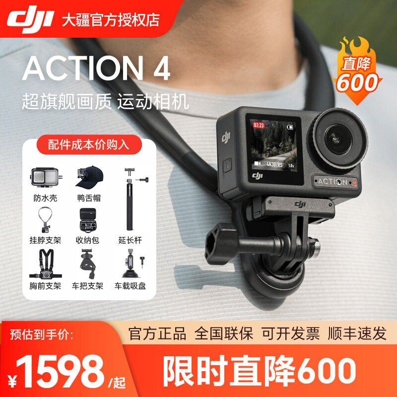 【直降600】大疆运动相机 DJI Action 4 钓鱼摩托车骑行潜水视频