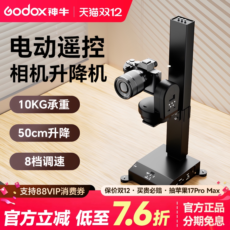 LF500电动云台直播升降机