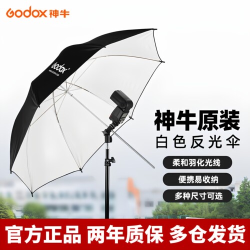 神牛反光伞便携折叠摄影伞