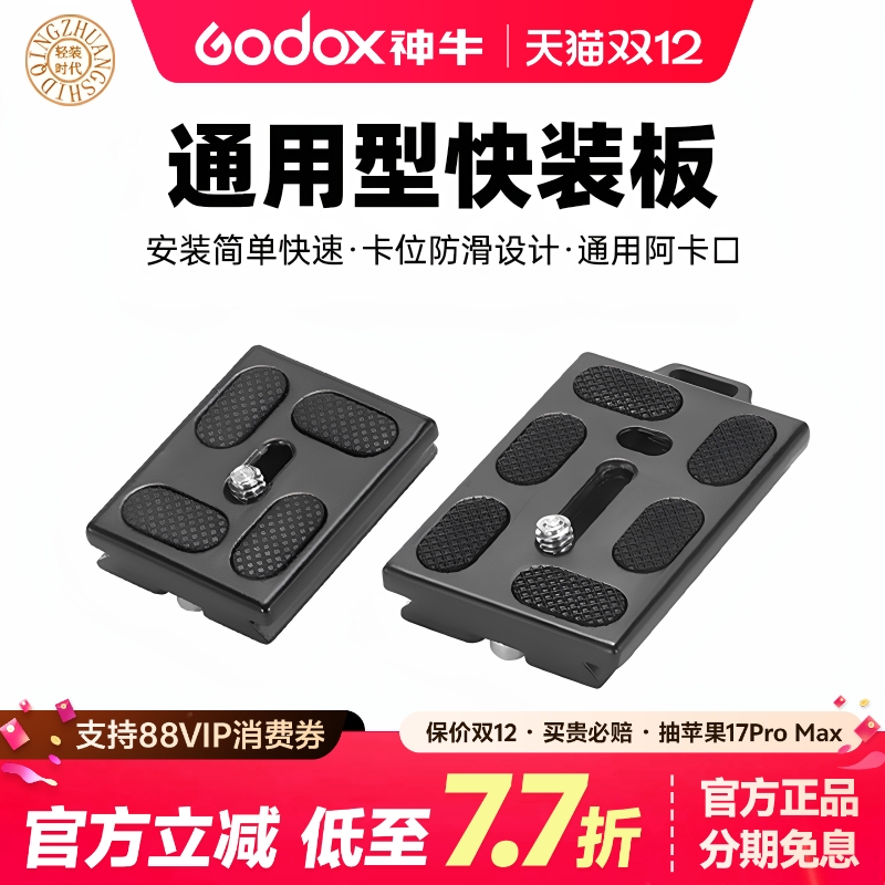 相机三脚架云台快装板阿卡快装扣