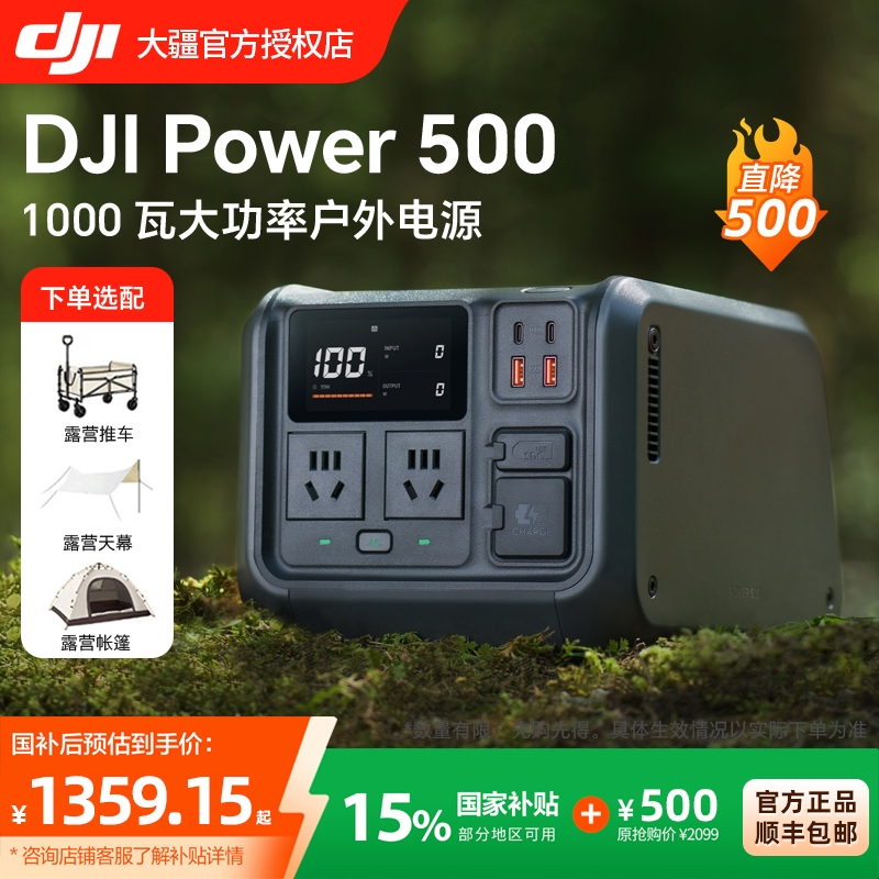 大疆DJIPower500户外移动电源