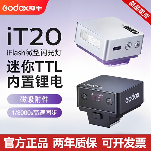 神牛iT20TTL迷你机顶闪光灯