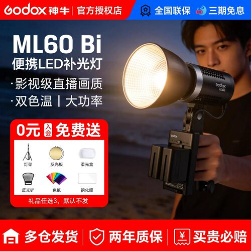 神牛ML60/ML60Bi摄影灯