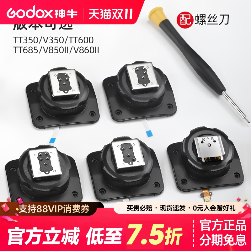 神牛闪光灯热靴底座原装配件