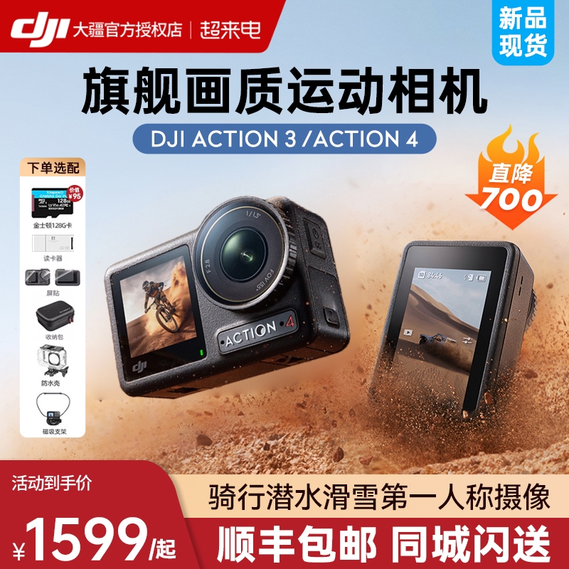 DJI大疆OsmoAction4运动相机