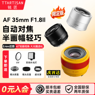 铭匠AF F1.8二代橙色麦铛铛对焦镜头人像适用富士索尼尼康 35mm