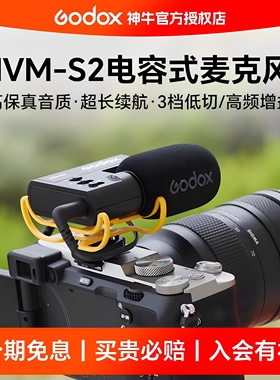 神牛IVM-S2机顶麦克风指向性单反相机外接收音麦手机直播枪式话筒