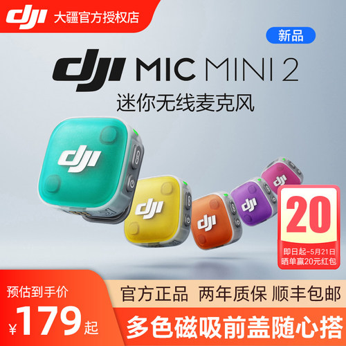 大疆DJIMicMini2迷你无线麦