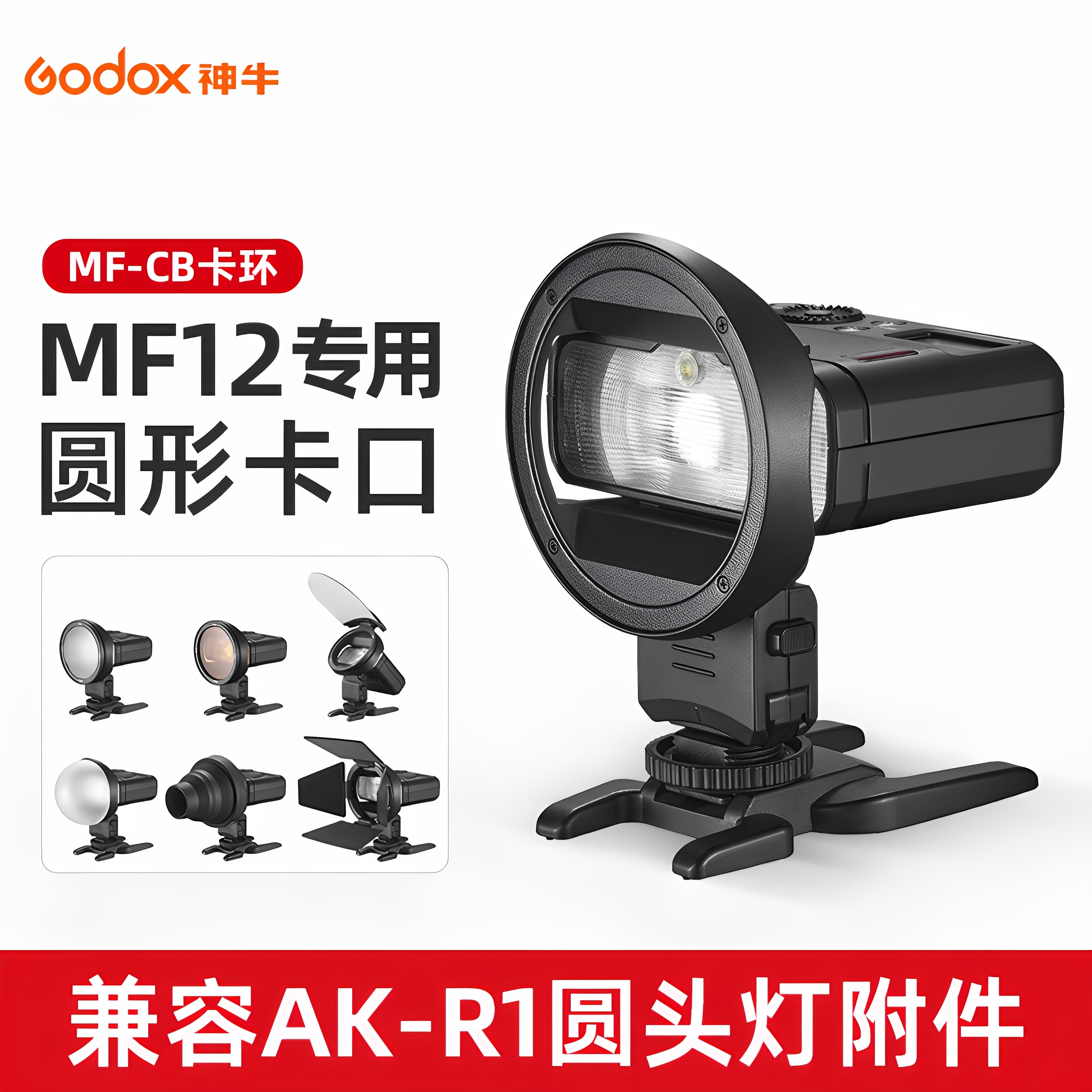 神牛MF12环形闪光灯配件底座