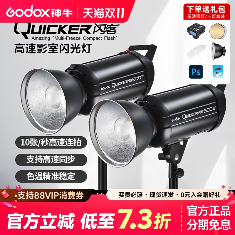 神牛闪客400W二代600W三代闪光灯