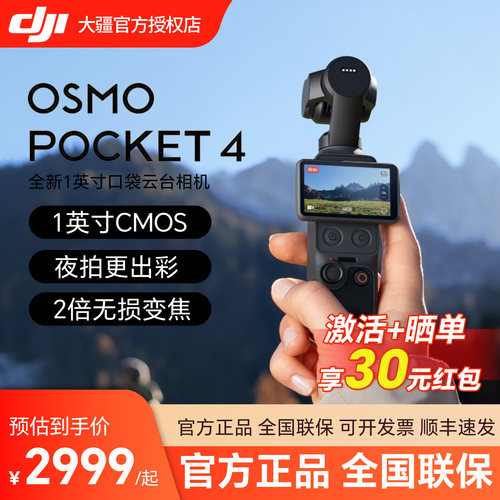 【现货】大疆 DJI Osmo Pocket 4/3一英寸 口袋云台相机 手持相机