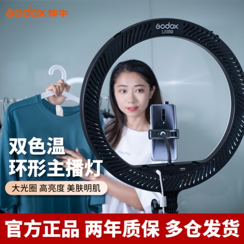神牛直播间美颜环形补光灯