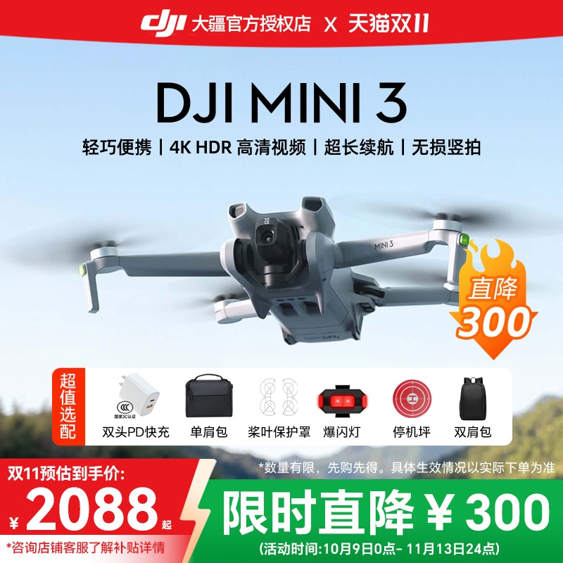 大疆DJIMini3迷你航拍无人机