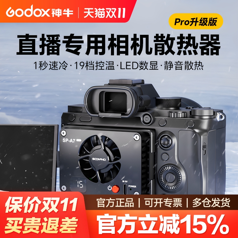 索尼a7m4相机直播半导体散热器