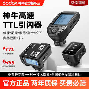 X2T XPRO二代引闪器 Godox神牛引闪器 适用佳能尼康索尼富士闪光灯触发器 TTL高速同步 蓝牙功能发射器