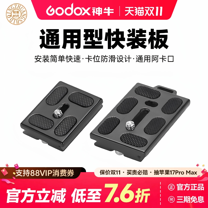 相机三脚架云台快装板阿卡快装扣