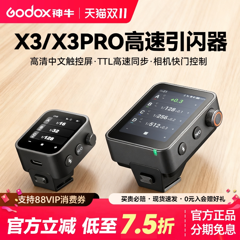 神牛X3pro无线引闪器TTL发射器
