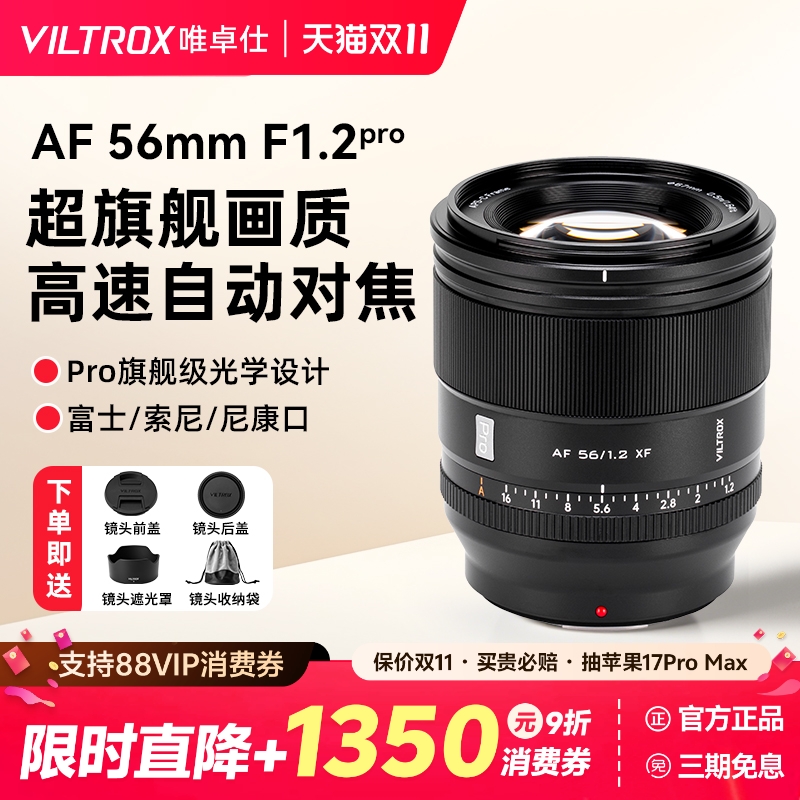 唯卓仕56mmf1.2Pro定焦镜头