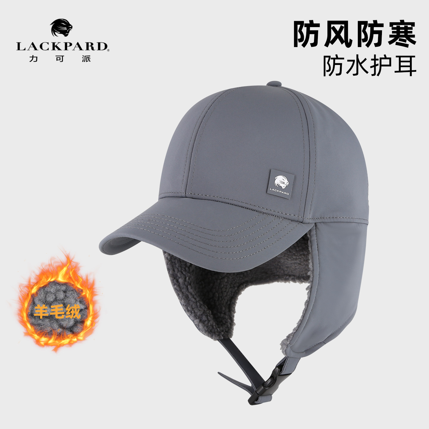 防风防水防寒加绒护脖雷锋帽