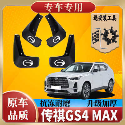 2024款前后轮原装改装挡泥板