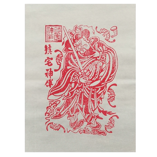 传统年画朱砂钟馗陕西凤翔木版年画木板雕刻水色拓印年画非遗作品