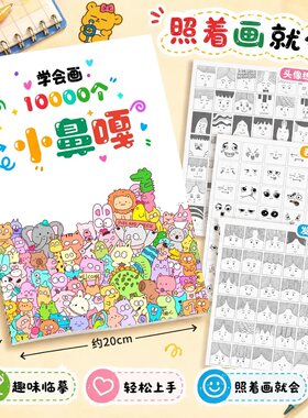 小鼻嘎摸鱼线稿临摹绘画本学会画10000个涂色简笔画解压摸鱼画