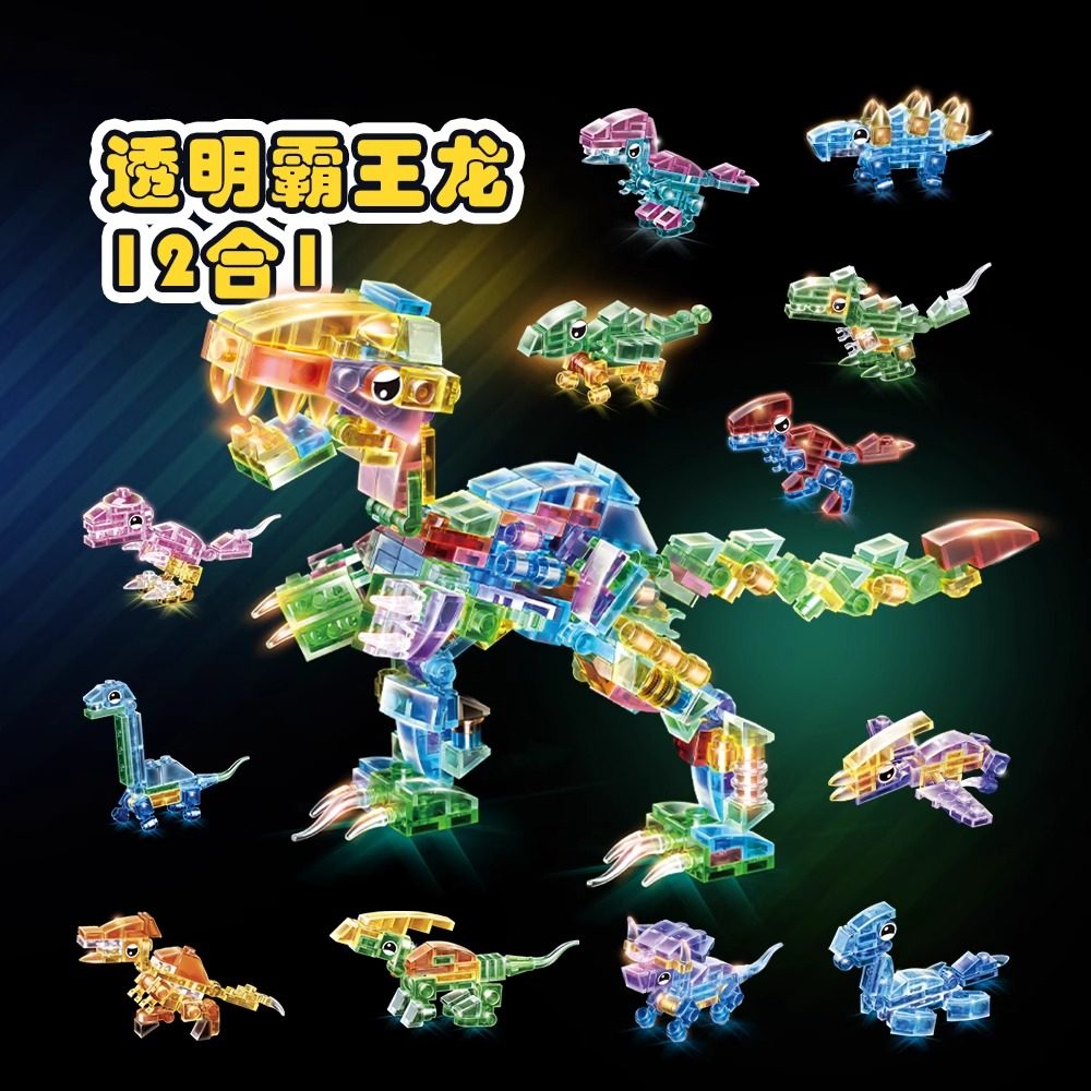 拼装透明海洋动物恐龙益智小积木套装手工DIY模型男女孩儿童礼物,玩具/童车/益智/积木/模型,普通塑料积木,淘宝优惠券,粉丝福利购,淘宝优惠卷