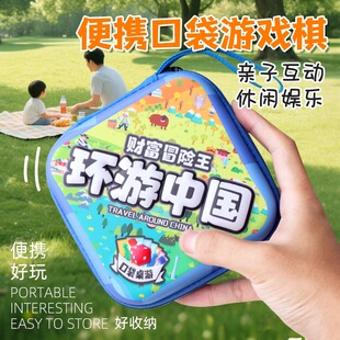 财富冒险王环游中国之旅便携款暑假亲子互动大富翁游戏棋桌游玩具