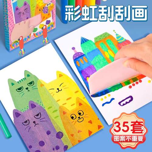 彩虹点彩刮刮画儿童diy手工涂鸦画便携式刮画本明信片3男女孩玩具