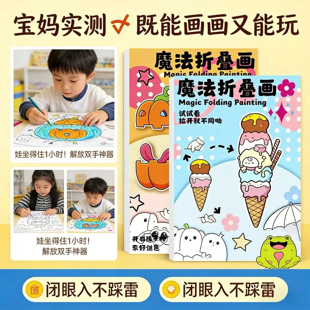 魔法折叠画儿童亲子互动描摹本2026新款创意魔法折叠画女孩玩具