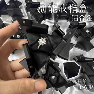 动能戒指盒旋转机械盒铝合金变形盒首饰盒求婚炫酷魔方创意盒现货