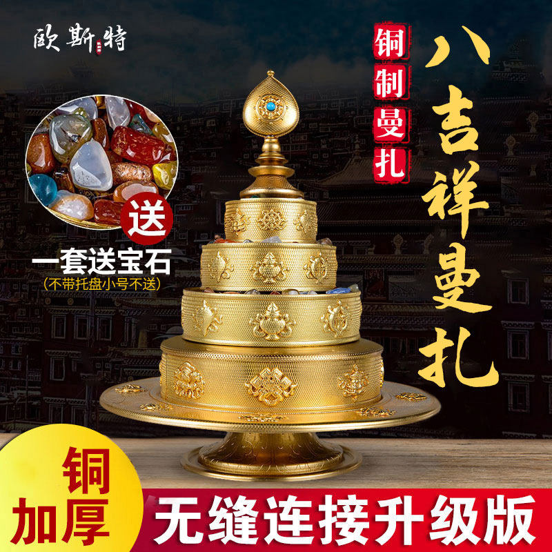 欧斯特曼扎盘修盘 藏族铜曼扎盘 西藏八吉祥曼茶罗曼达盘曼扎托盘