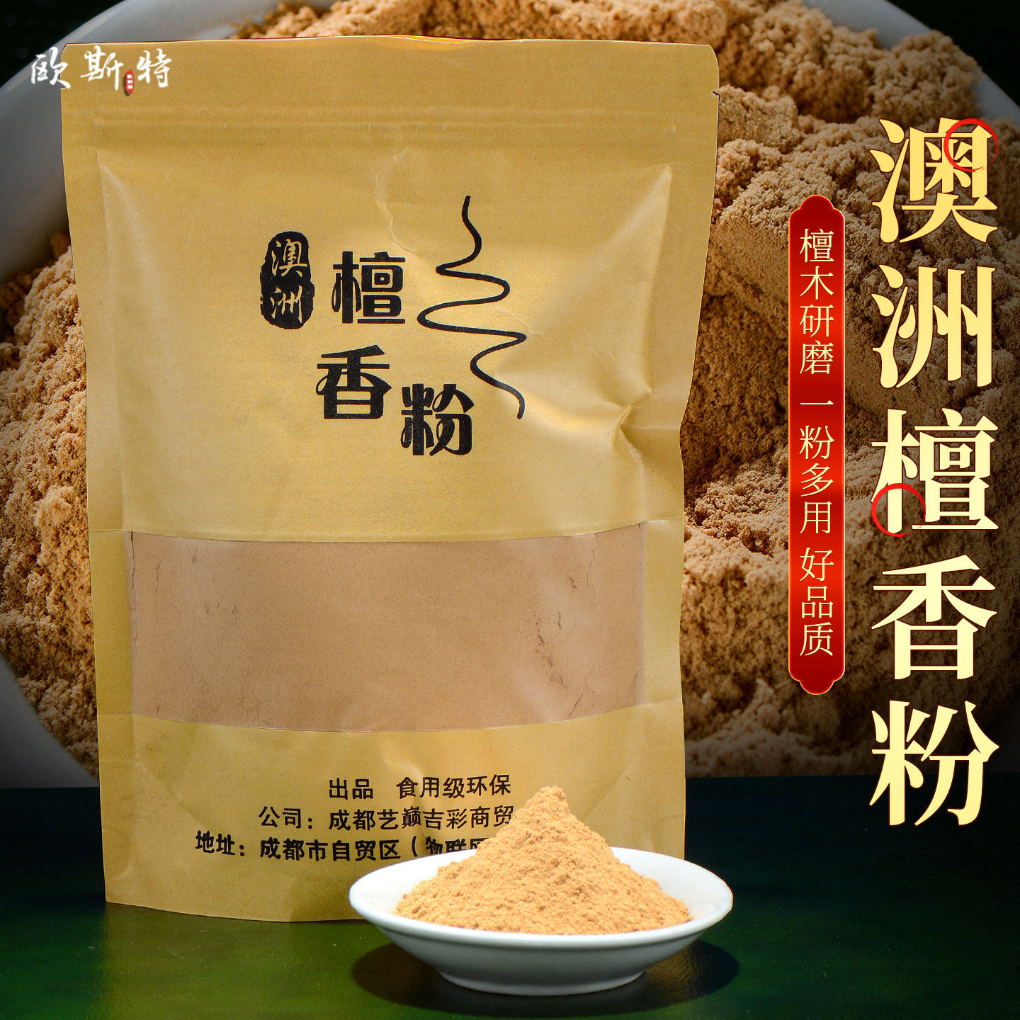 澳洲檀香粉熏香粉食子烟供粉