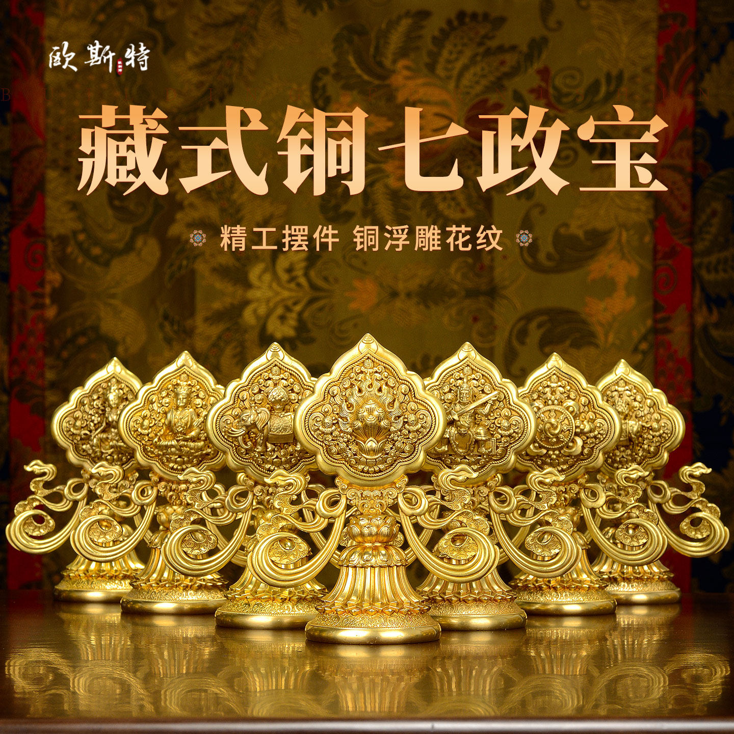 七政宝摆件室内家用七珍宝七供一套套装吉祥八宝桌面装饰摆件