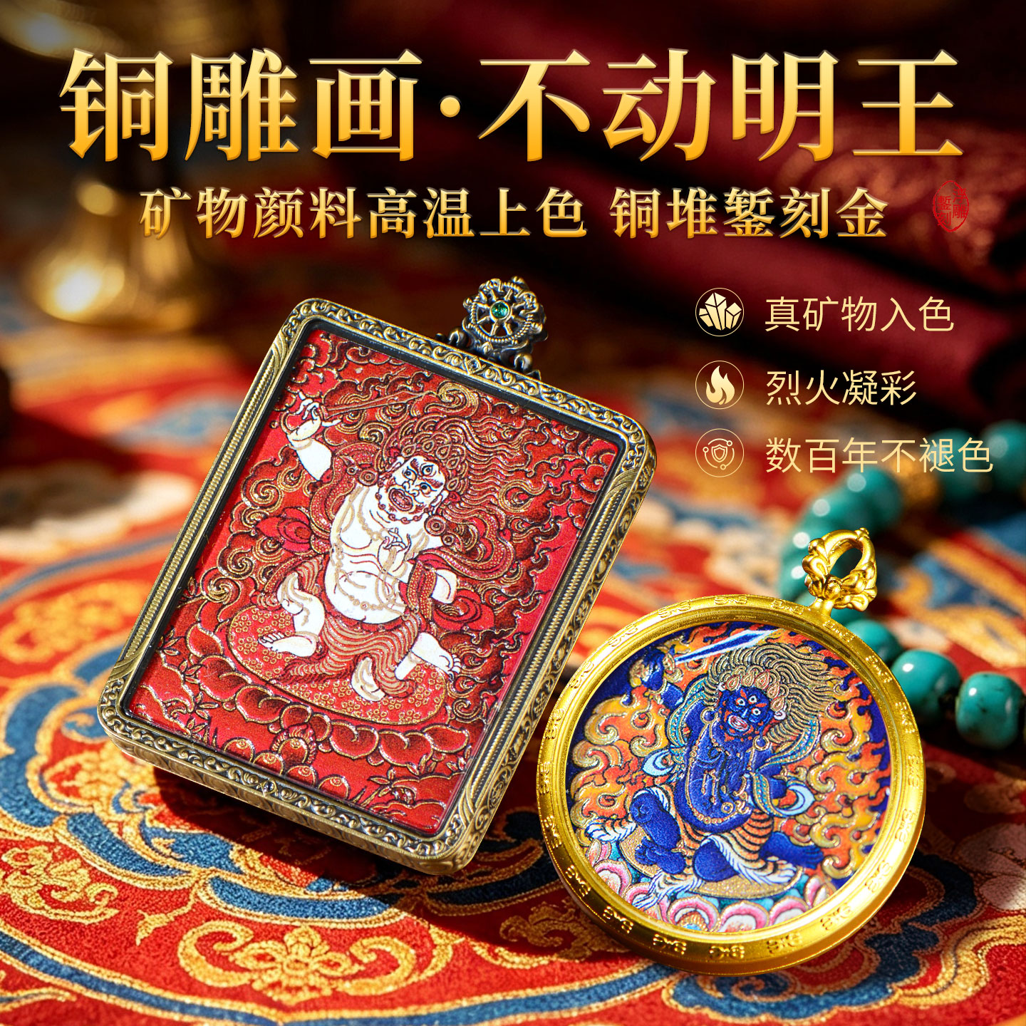 不动明王手绘唐卡吊坠