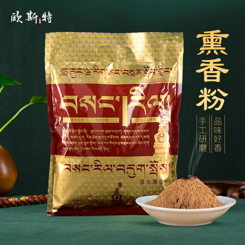 欧斯特自然藏香薰粉500g装