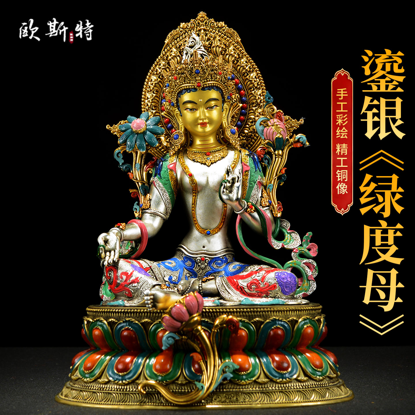 彩绘绿度母铜佛像摆件