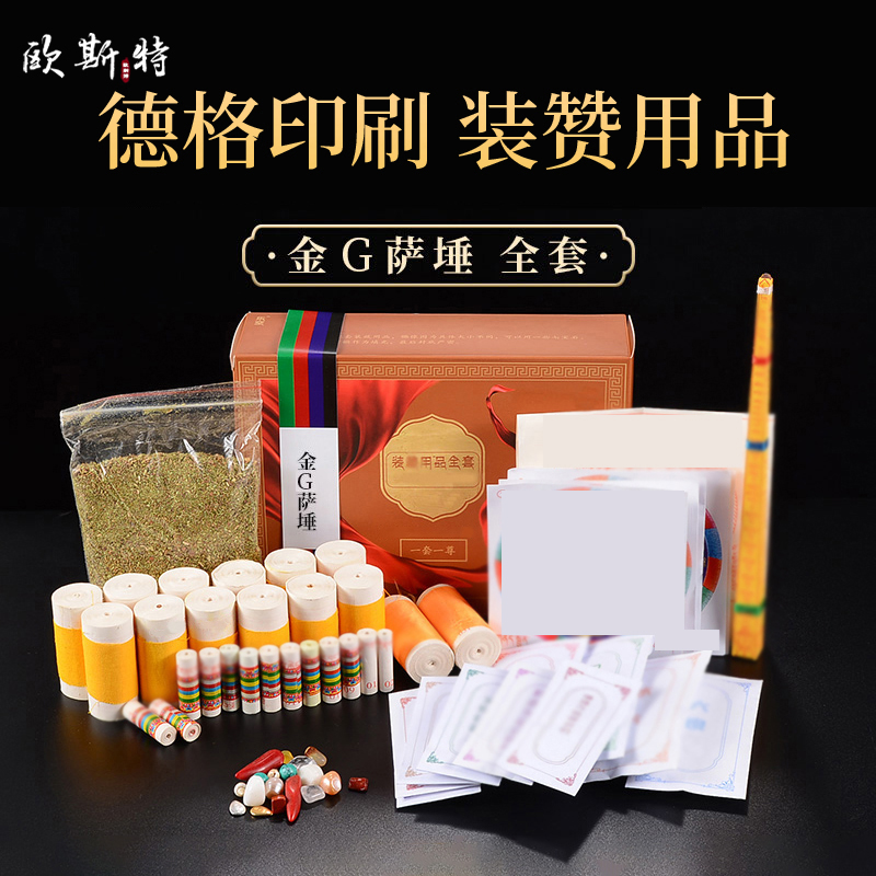 欧斯特金刚萨埵全套铜像装赞