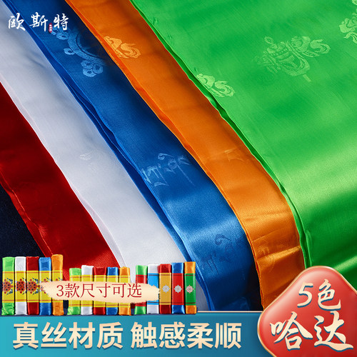 八吉祥暗纹提花五色哈达