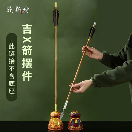 欧斯特招财箭藏式锡杖莲师长寿财神箭招福箭五色幡桌面装饰摆件·
