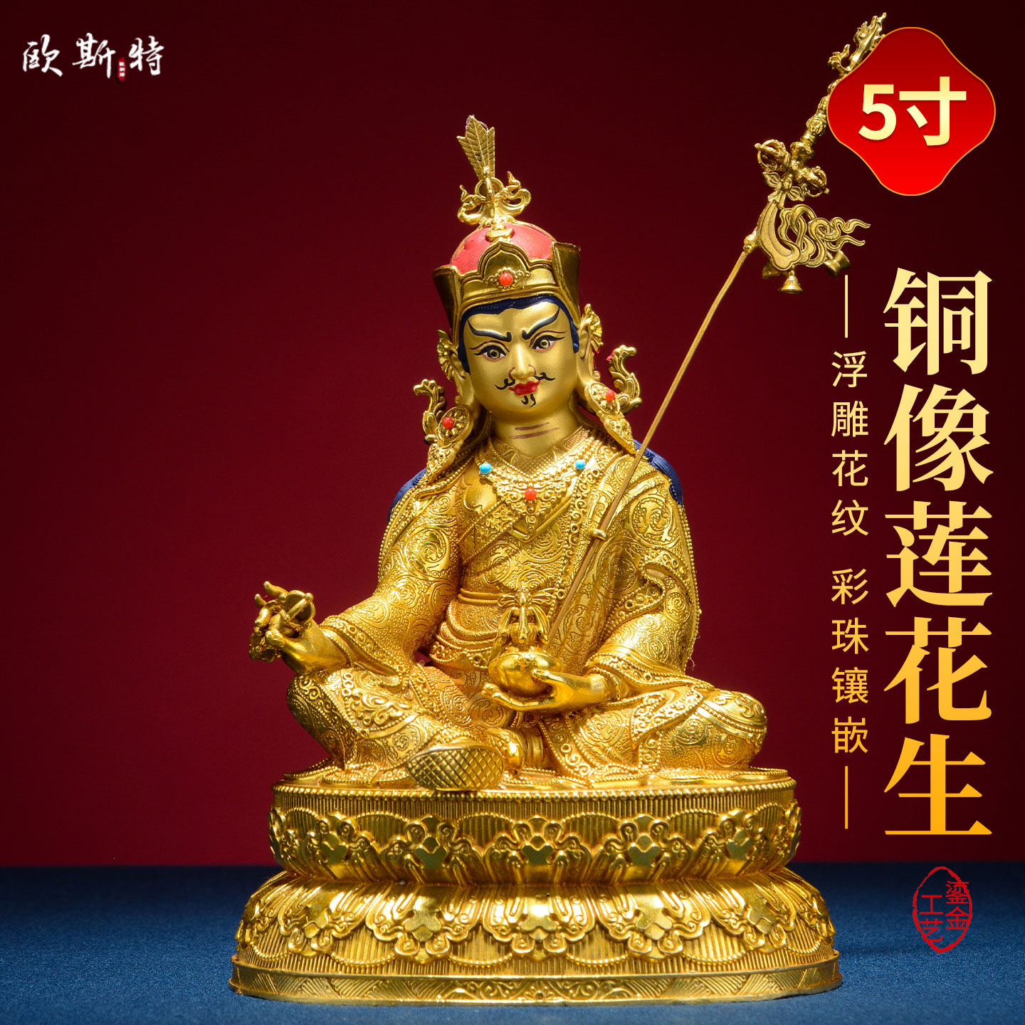 全鎏金莲花生大士铜像摆件