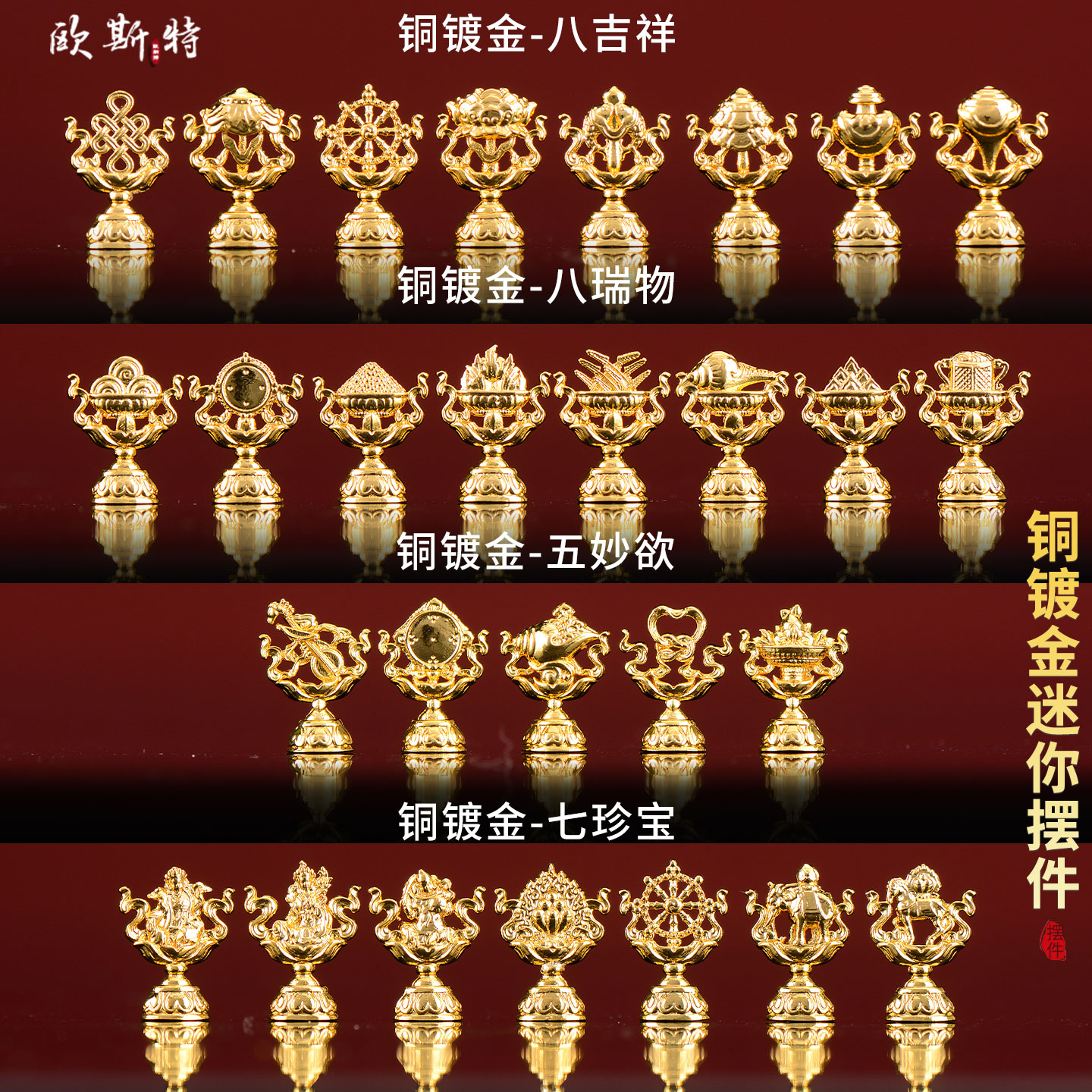 铜镀金迷你八吉祥八瑞物