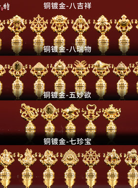 铜镀金迷你八吉祥八瑞物